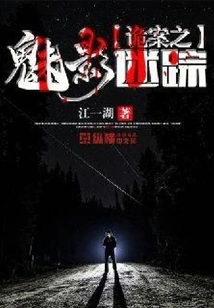 The Mystery of the Phantom