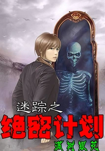 The Top Secret Plan of the Mystery