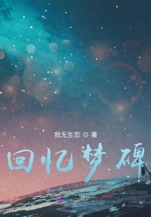 Memories of Dream Monument