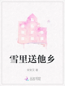 Sending Off to a Foreign Country in the Snow