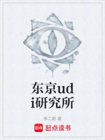 Tokyo Udi Research Institute