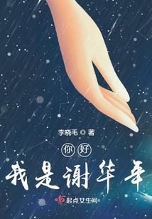 Hello, I Am Xie Huanian