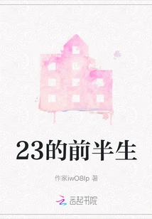 The First Half of Life of 23