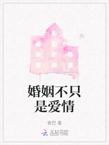 Marriage is Not Just Love