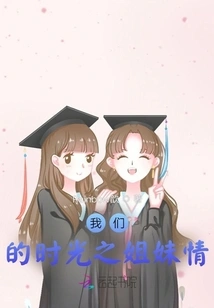 Our Sisterhood of Time