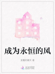 Become the Eternal Wind