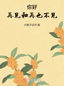 Hello Goodbye and Never See You Again