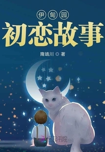 The Story of First Love in the Garden of Eden