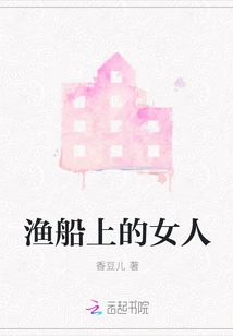 Woman on Fishing Boat