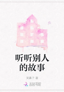 Listen to Other People's Stories