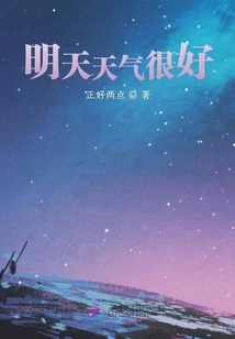 The Weather Will Be Good Tomorrow