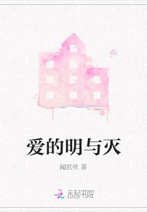 The Light and Death of Love