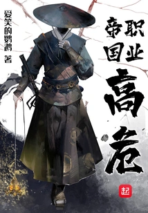 High-risk Occupations in the Empire