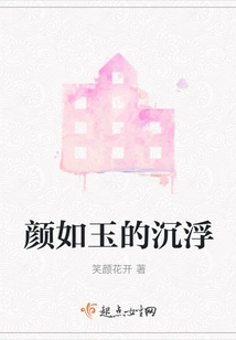 The Ups and Downs of Yan Ruyu