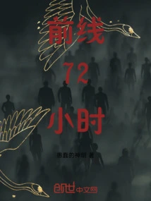 72 Hours on the Frontline