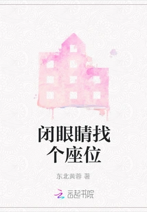 Close Your Eyes and Find a Seat