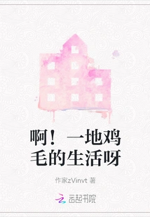 Ah! What a Useless Life