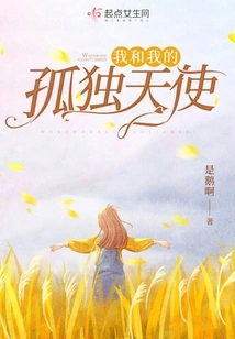 Me and My Lonely Angel