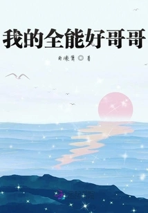 My Almighty Good Brother