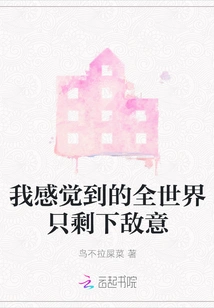 All I Feel in the World is Hostility