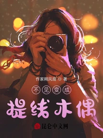 Turned into a Puppet