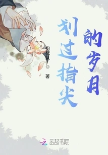 The Years Passing Through the Fingertips