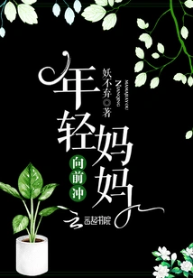 Young Mother Rushes Forward