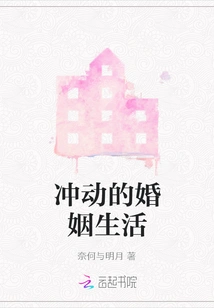 Impulsive Married Life