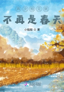 When We Meet Again, it Will No Longer Be Spring