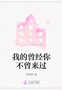 You Never Came to My Past