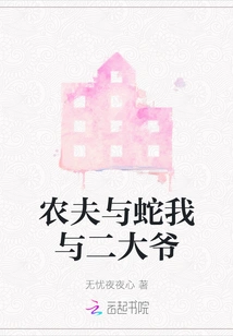 The Farmer and the Snake, Me and the Second Uncle