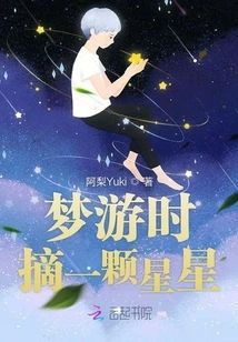 Pick a Star While Sleepwalking