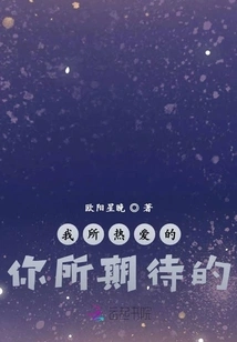 What I Love, What You Expect