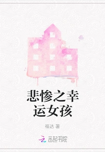 Miserable Lucky Girl