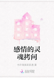 Emotional Soul Torture