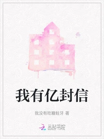 I Have Billions of Letters