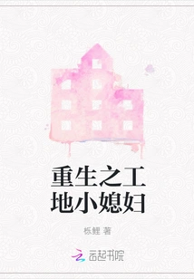 Rebirth of the Construction Site Wife