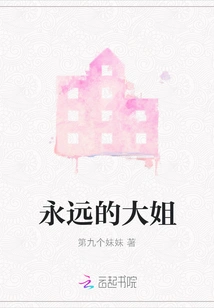 Forever Eldest Sister