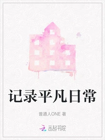 Record Ordinary Daily Life