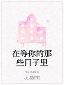 In Those Days When I Was Waiting for You