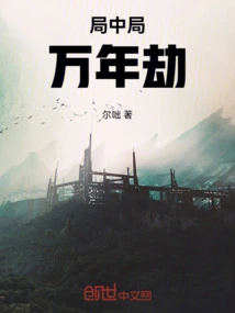 Game Within Game: Thousands of Years of Calamity