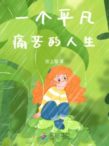 An Ordinary Painful Life