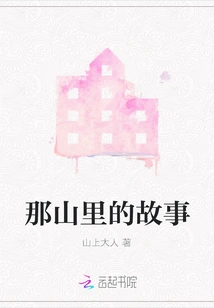 The Story in the Mountains