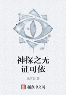 The Detective Has No Evidence to Rely On