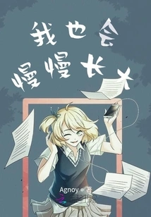 I Will Also Grow up Slowly