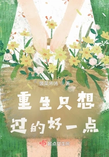 I Just Want to Live a Better Life after Rebirth