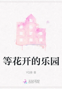 A Paradise Waiting for Flowers to Bloom