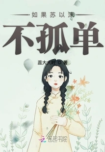 If Su Yimo Wasn't Alone