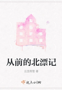 Once Upon a Time in North China