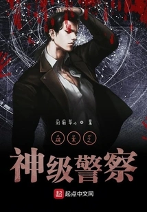 God-level Policeman Who Solves Crimes